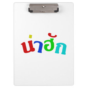 Niedlich ♦ Nahuk in thailändischer Dialeksprache ♦ Klemmbrett