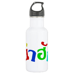 Niedlich ♦ Nahuk in thailändischer Dialeksprache ♦ Trinkflasche