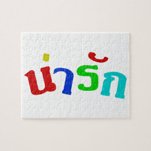 Niedlich ♦ Narak in thailändischer Sprache ♦