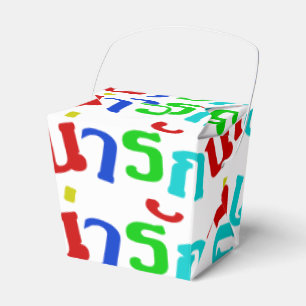 Niedlich ♦ Narak in thailändischer Sprache ♦ Geschenkschachtel