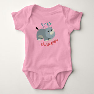 Niedliche Rhinozeros mit Hebräisch für jüdische Baby Strampler
