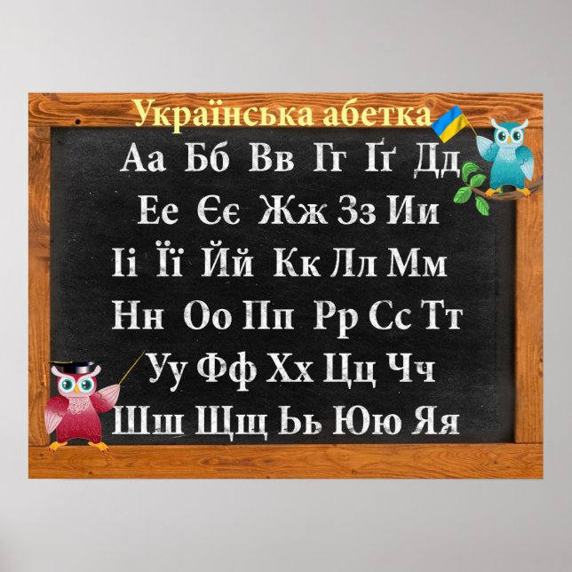 Niedlicher Professor Owl Ukrainische Alphabet Poster (Vorne)