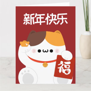 Niedlicher Spaß chinesisches Neujahr Dankeskarte