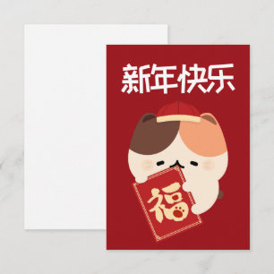 Niedlicher Spaß chinesisches Neujahr Dankeskarte