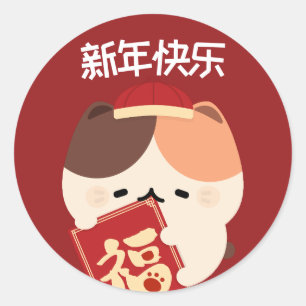 Niedlicher Spaß chinesisches Neujahr Runder Aufkleber