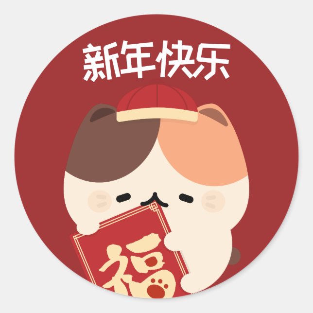 Niedlicher Spaß chinesisches Neujahr Runder Aufkleber (Vorderseite)