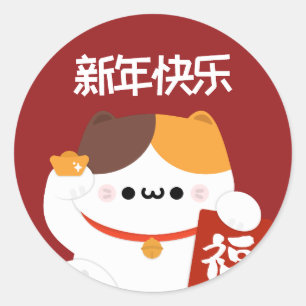 Niedlicher Spaß chinesisches Neujahr Runder Aufkleber