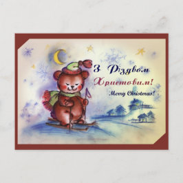 Niedlicher WeihnachtsTeddy Feiertagspostkarte