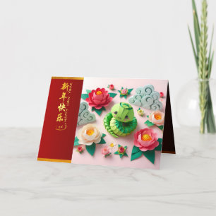 Niedliches chinesisches Neujahrsschlange 2025 + Te Dankeskarte