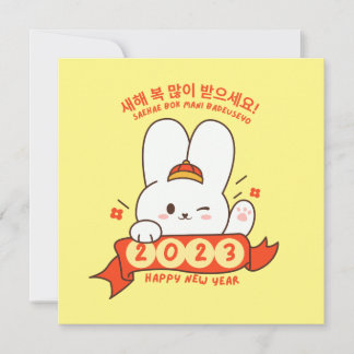 Niedliches Happy New Year 2023 in koreanischer Han Dankeskarte