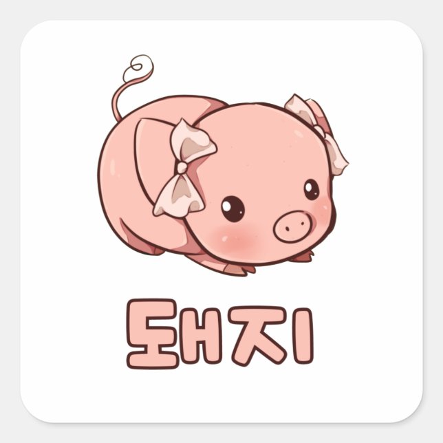 Niedliches Schwein auf Koreanisch Quadratischer Aufkleber (Vorderseite)