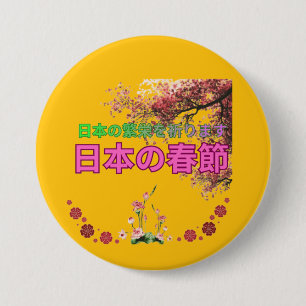 Nihon no shunsetsu gelborange button