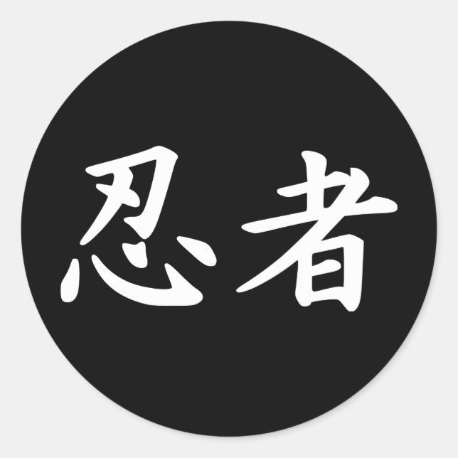 Ninja im japanischen Kanji Runder Aufkleber (Vorderseite)