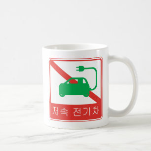 NO Thorfare for NEVs Korean Traffic Sign Kaffeetasse