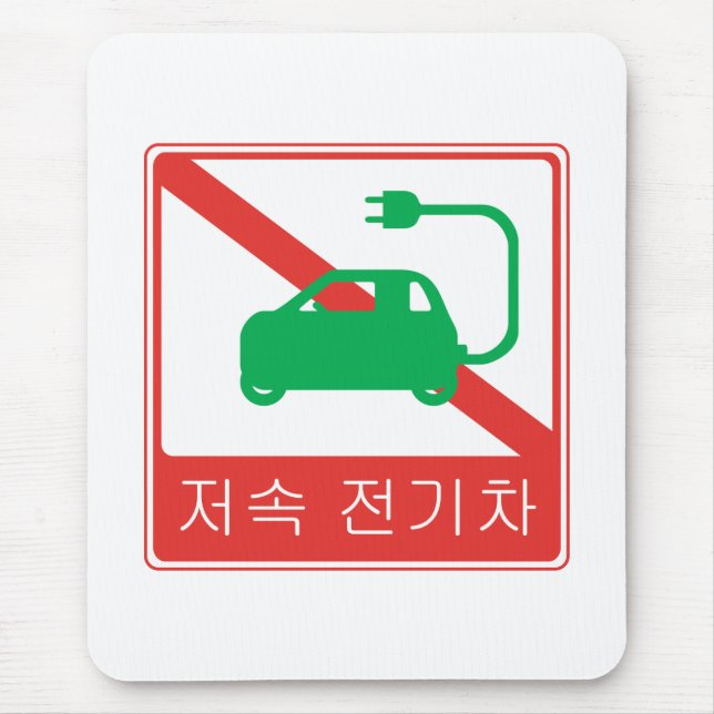 NO Thorfare for NEVs Korean Traffic Sign Mousepad (Vorne)