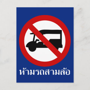 NO Tuk Tuk TAXI ⚠ thailändisches ⚠ Postkarte