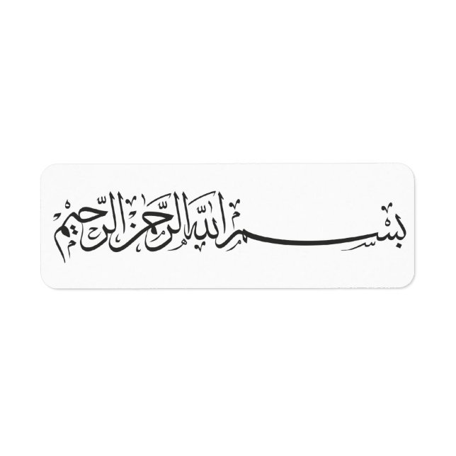 noir Bismillah Allah étiquette islamique autocolla (Devant)