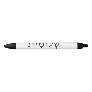 Noir Stylo avec nom hébreu