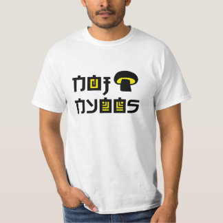 noj nceb T-Shirt