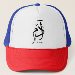Nom d'Adam en calligraphie arabe ا د م Truckerkappe