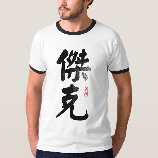 Nommez Jack dans le T-shirt chinois (Devant)