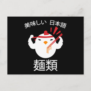 Noodles Anime Manga Funny Niedlich Japan Otaku Huh Postkarte