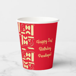 Noodles Pasta Kid 1. Geburtstag Party Italienisch Pappbecher