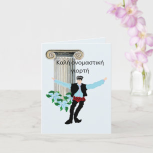 Note Carte en grec : Fêtons notre fête