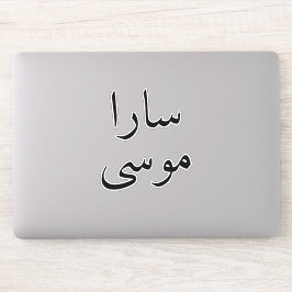 Notebook-Aufkleber für arabische Namen Moderne Dec Aufkleber