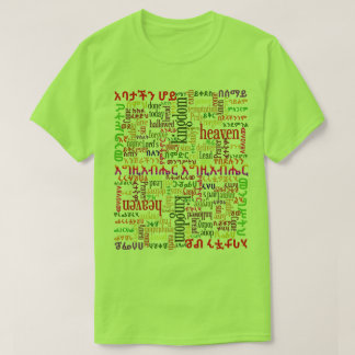 Notre T-shirt de l'amharique de የአባታችንሆይጸሎት de