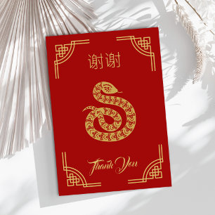 Nouvel An chinois Carte de remerciements