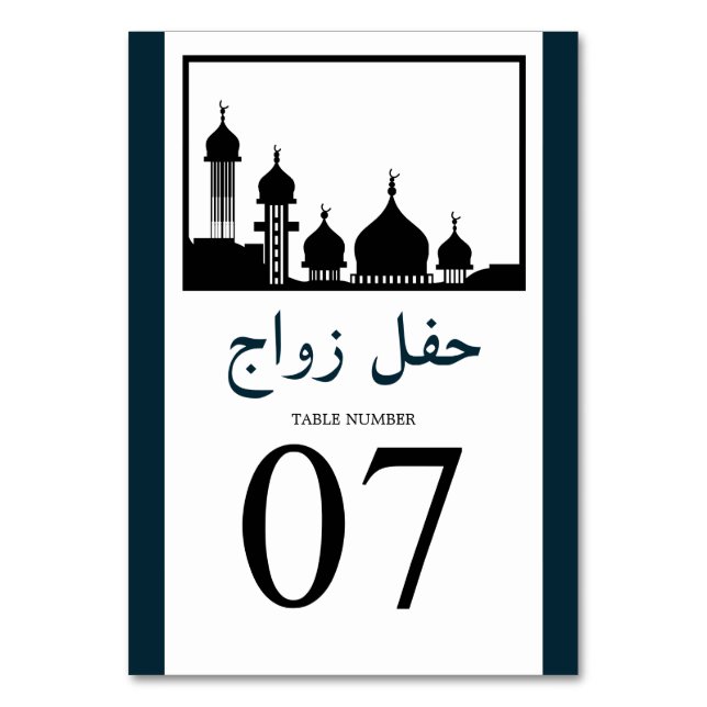 Numéro De Table Mariage de silhouette de la mosquée islamique Tabl (Par défaut)