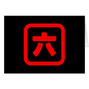 Numéro japonais Six 六
