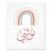 Nushi in arabischer Kalligrafie, mein Name in arab