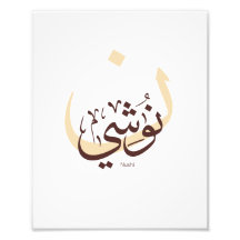 Nushi in arabischer Kalligrafie, mein Name in arab
