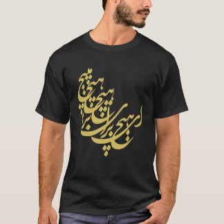 O naught Do not hold for naught T-Shirt