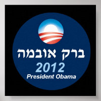 Obama 2012 Hebräisches Poster