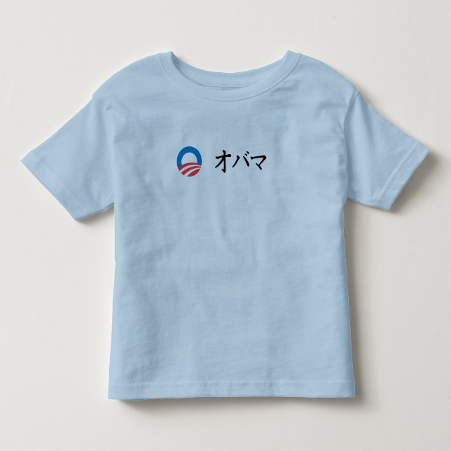 OBAMA AUF JAPANISCH KLEINKIND T-SHIRT (Vorderseite)