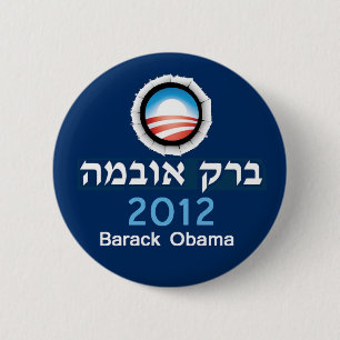 Obama-Hebräer-Knopf Button