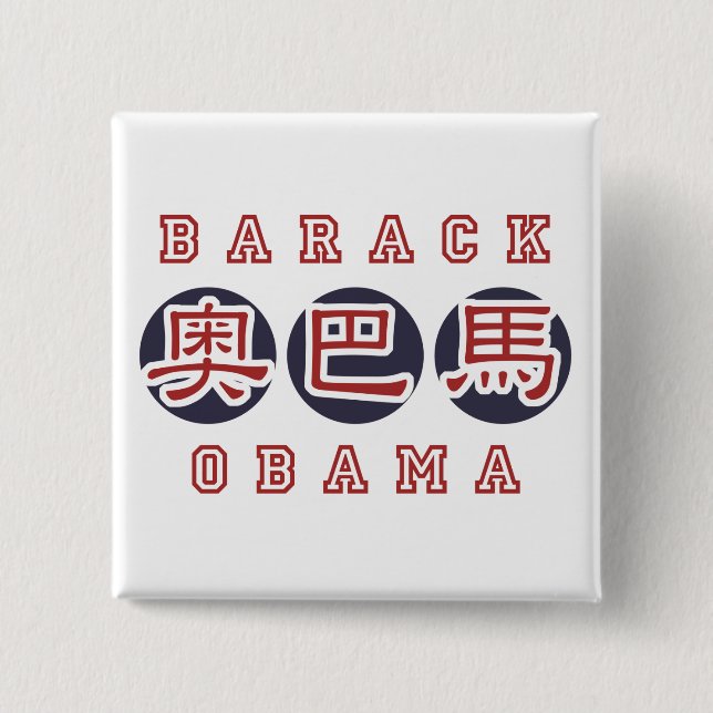Obama-Knopf Quadrat-Chinese Button (Vorderseite)