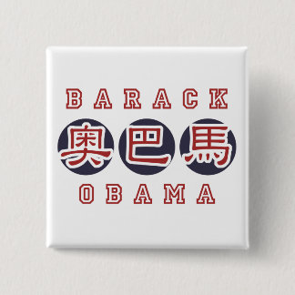 Obama-Knopf Quadrat-Chinese Button