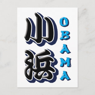 Obama Postkarte