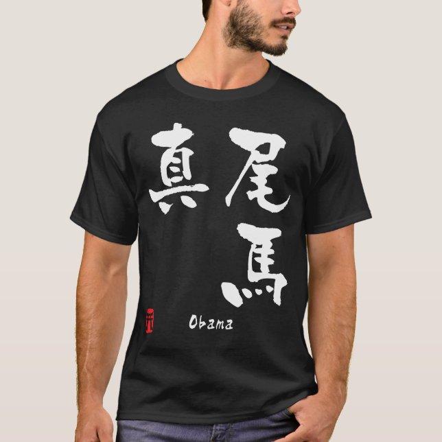 Obama T-Shirt (Vorderseite)