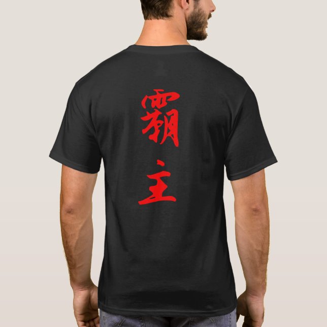 Oberherrscher T-Shirt (Rückseite)
