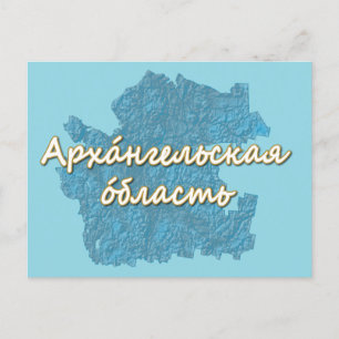 Oblast Archangelsk Feiertagspostkarte