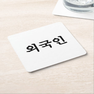 Oegugin 외 국 인   Koreanische Sprache Hangul Rechteckiger Pappuntersetzer