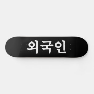 Oegugin 외 국 인 Koreanische Sprache Hangul Skateboard