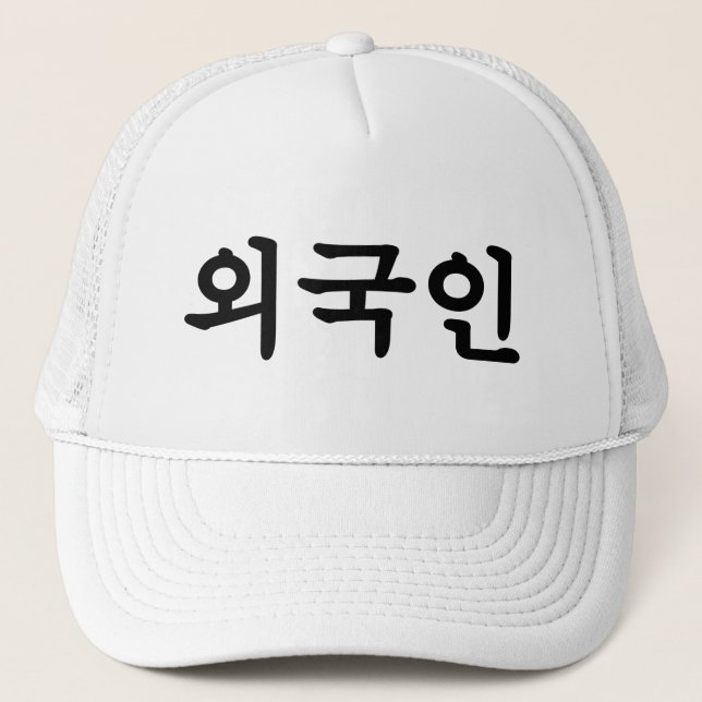 Oegugin 외 국 인 | Koreanische Sprache Hangul Truckerkappe (Vorderseite)