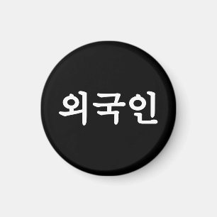 Oegugin Ausländer Koreanische Hangul-Sprache Magnet