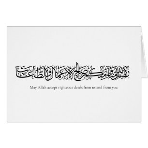 Œuvres justes acceptées – Art de calligraphie arab